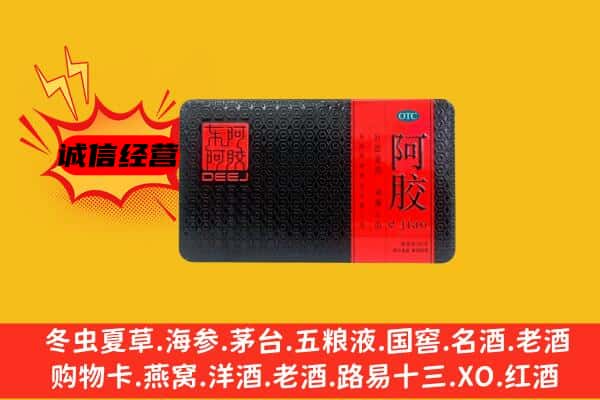 尖山区回收阿胶