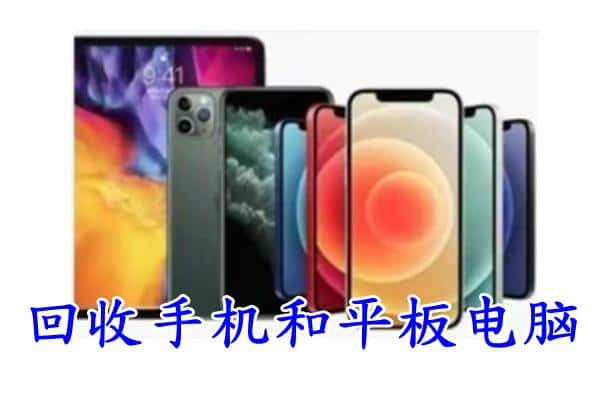 尖山区回收手机